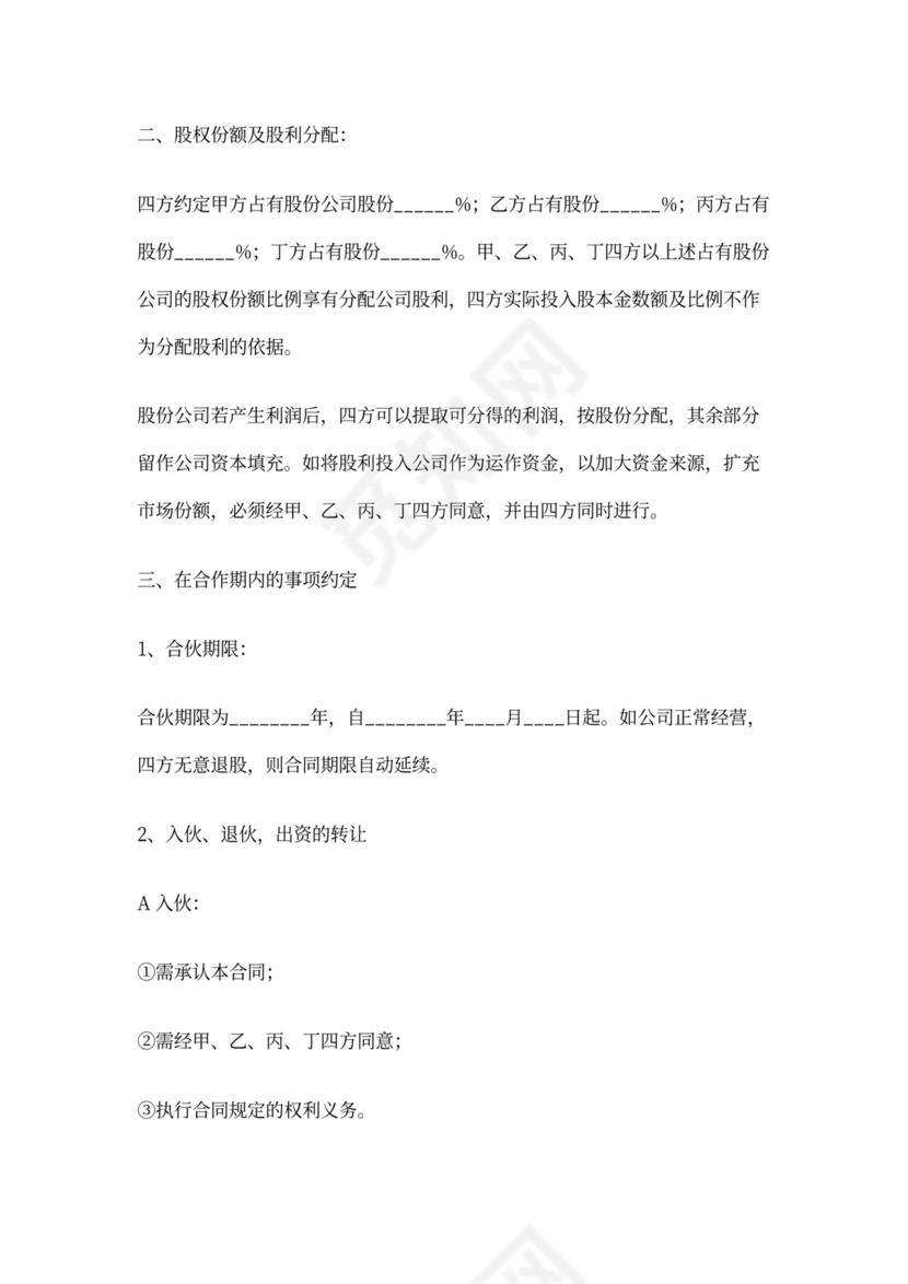 多方合作协议合同范本