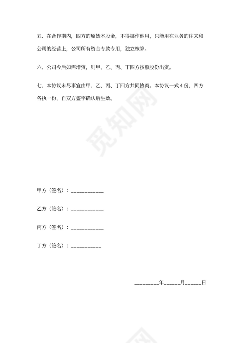 多方合作协议合同范本