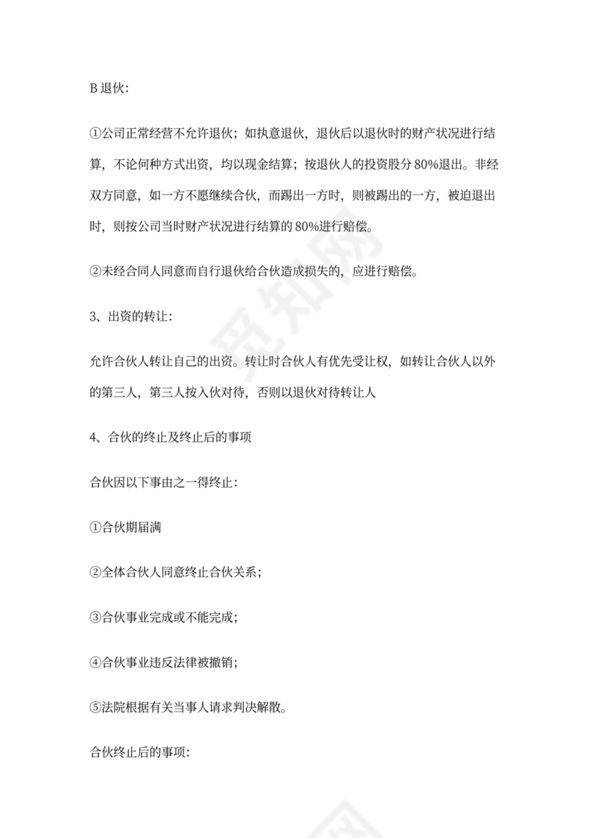 多方合作协议合同范本