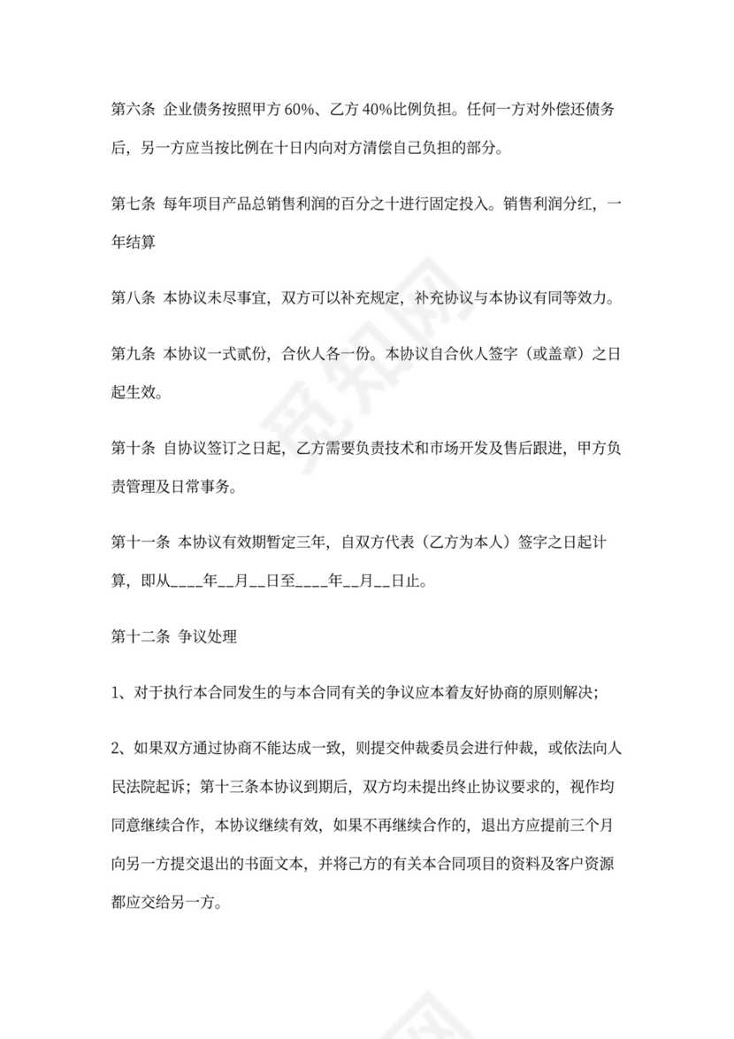 多方合作协议合同范本