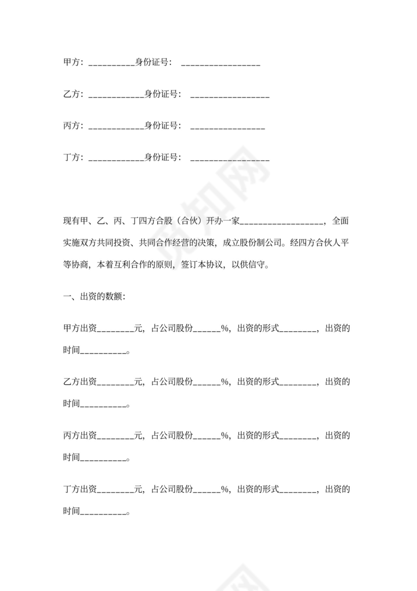 多方合作协议合同范本