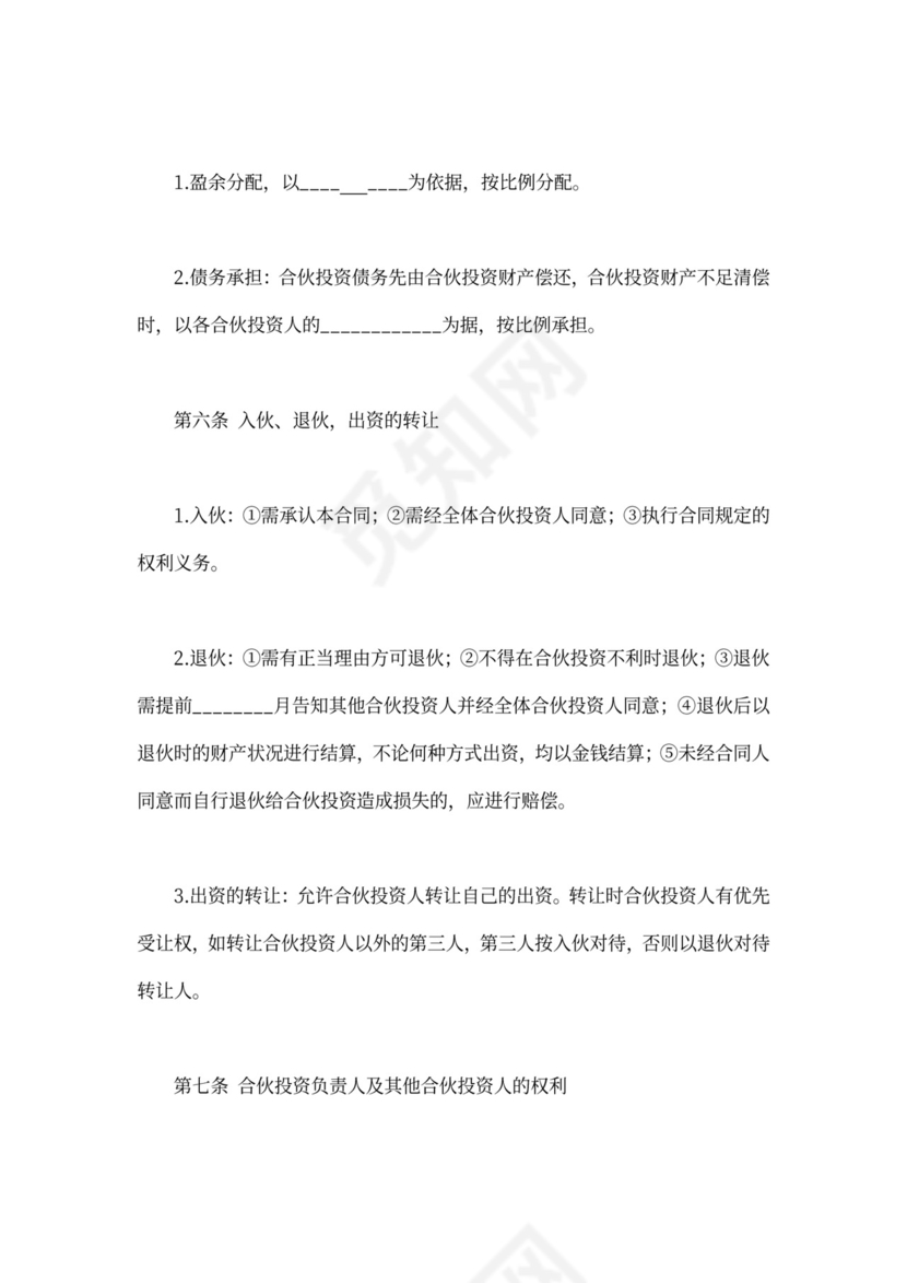 多方合作协议范本(稍微简单的普通合伙经营合同可以参加条款)