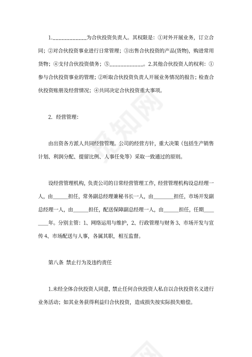 多方合作协议范本(稍微简单的普通合伙经营合同可以参加条款)