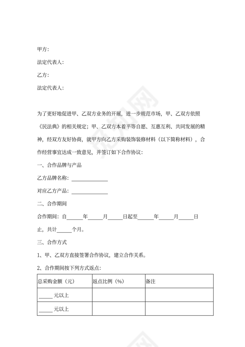 材料商合作合同协议书范本