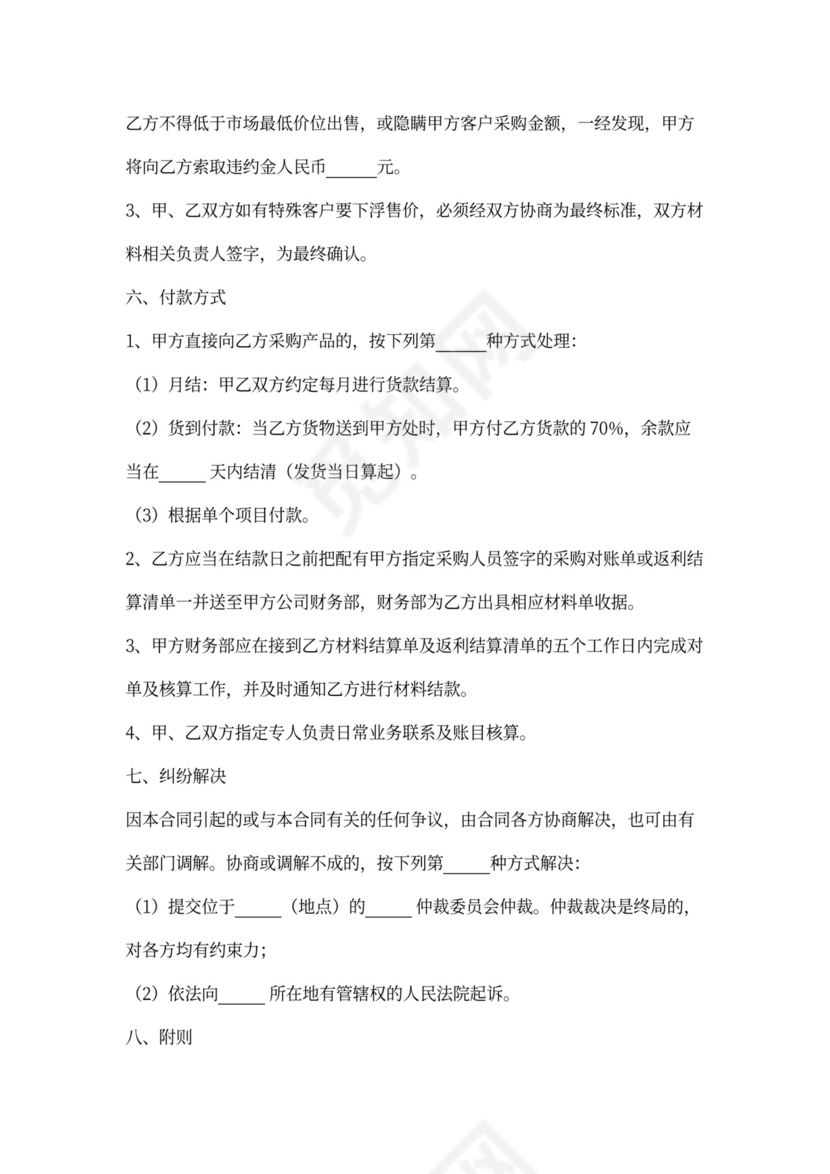 材料商合作合同协议书范本