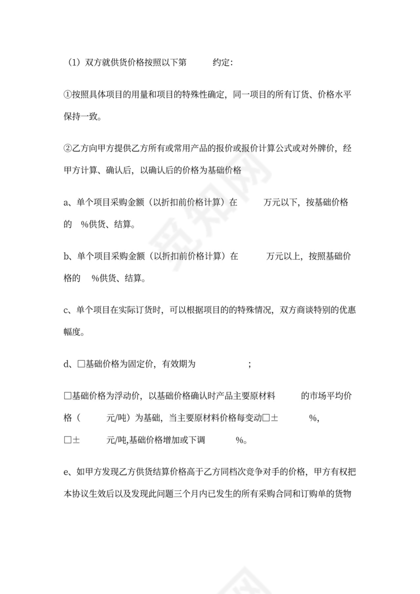 材料商合作协议