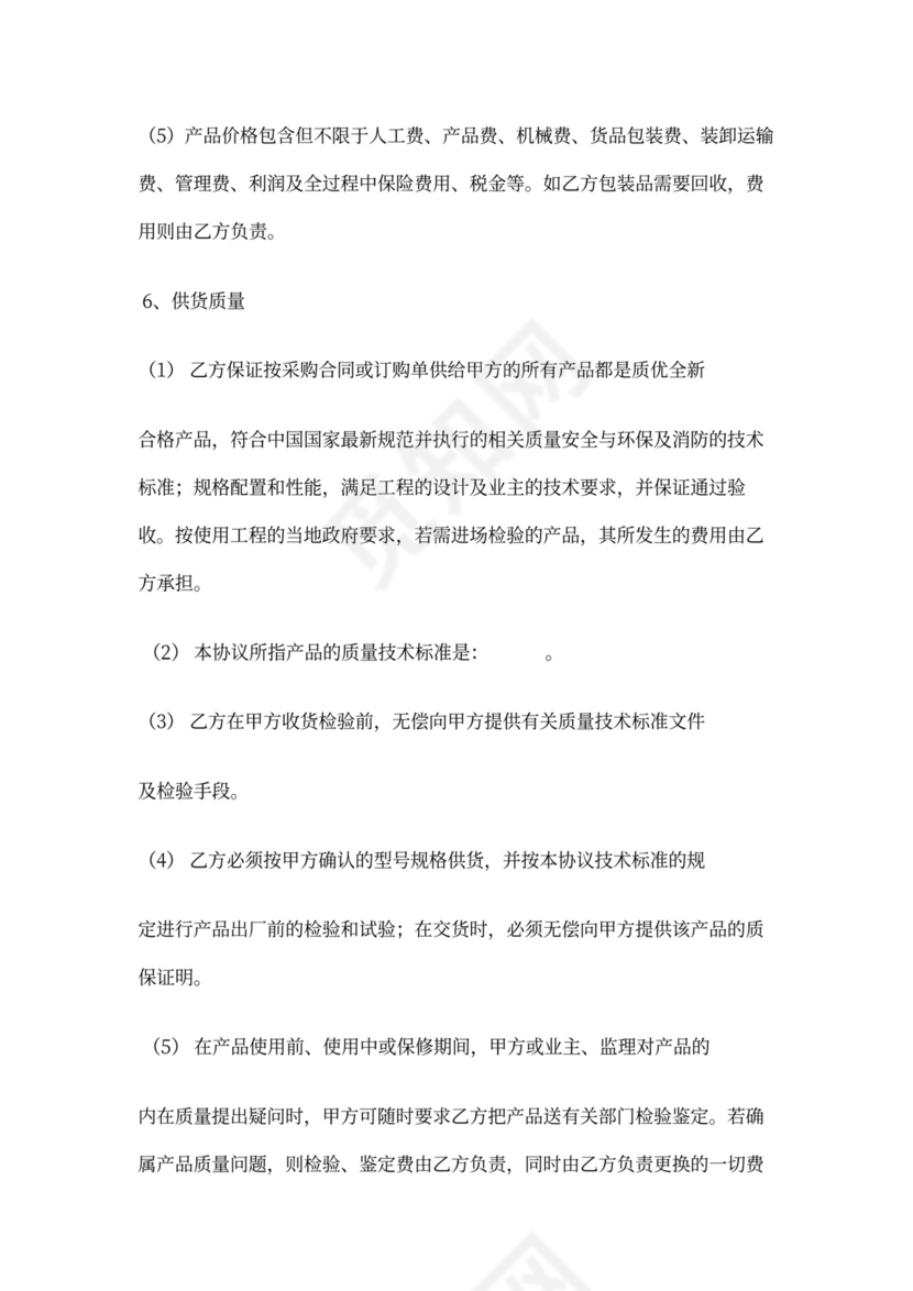 材料商合作协议