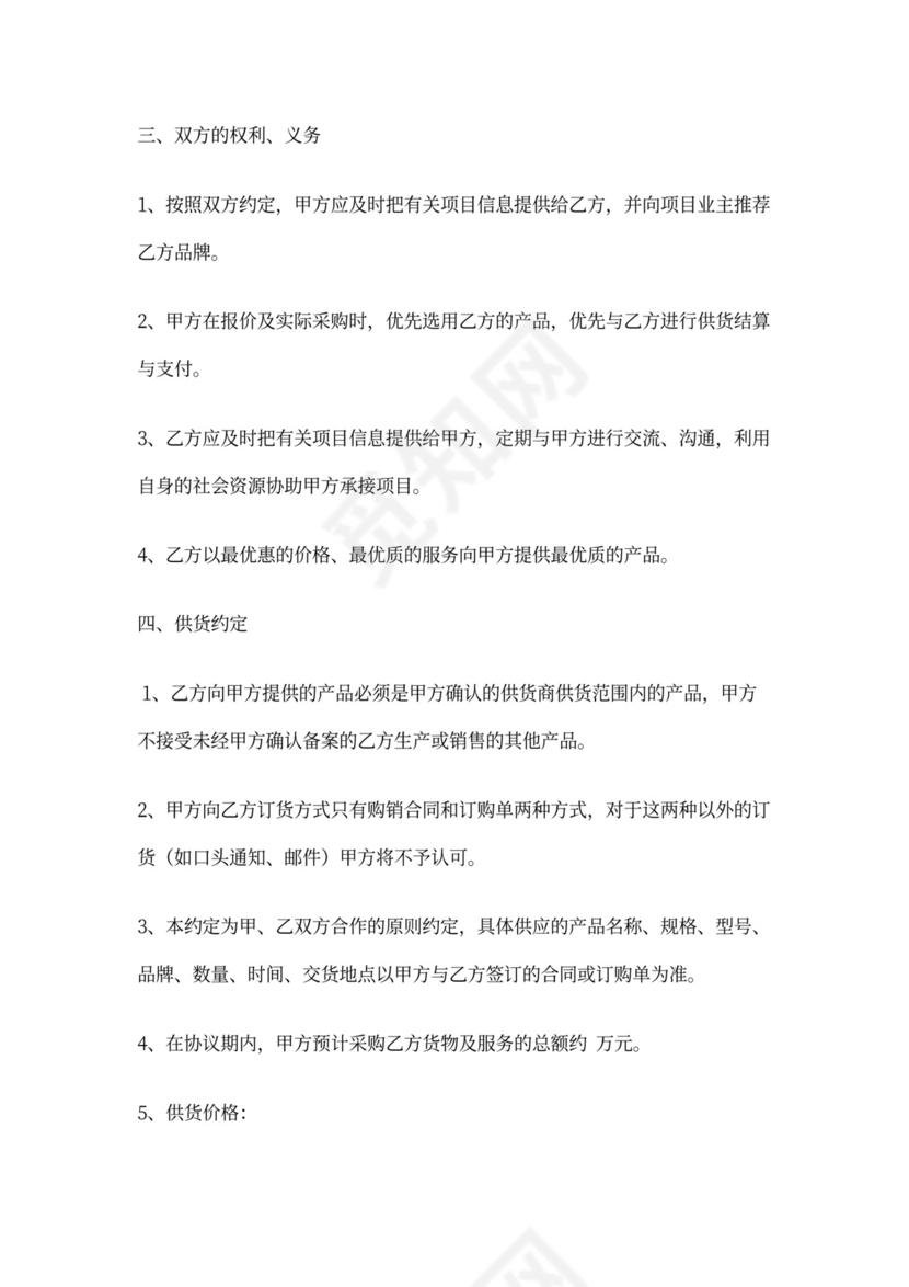 材料商合作协议