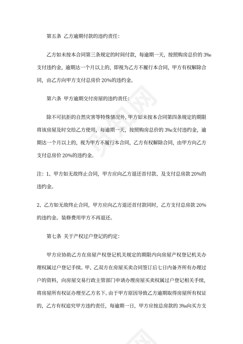 二手房屋买卖合同模板