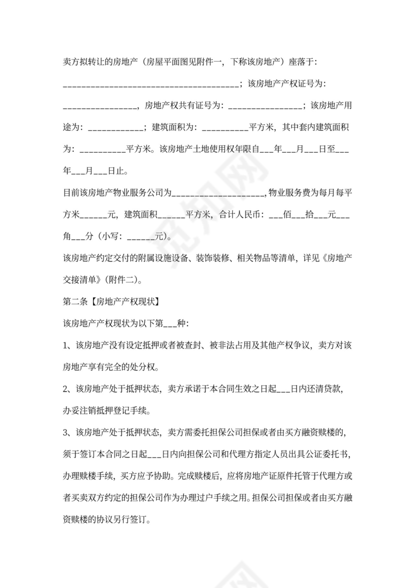 珠海市二手房买卖合同