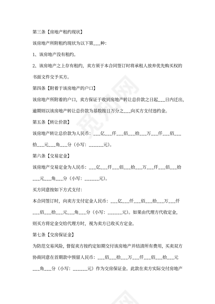 珠海市二手房买卖合同