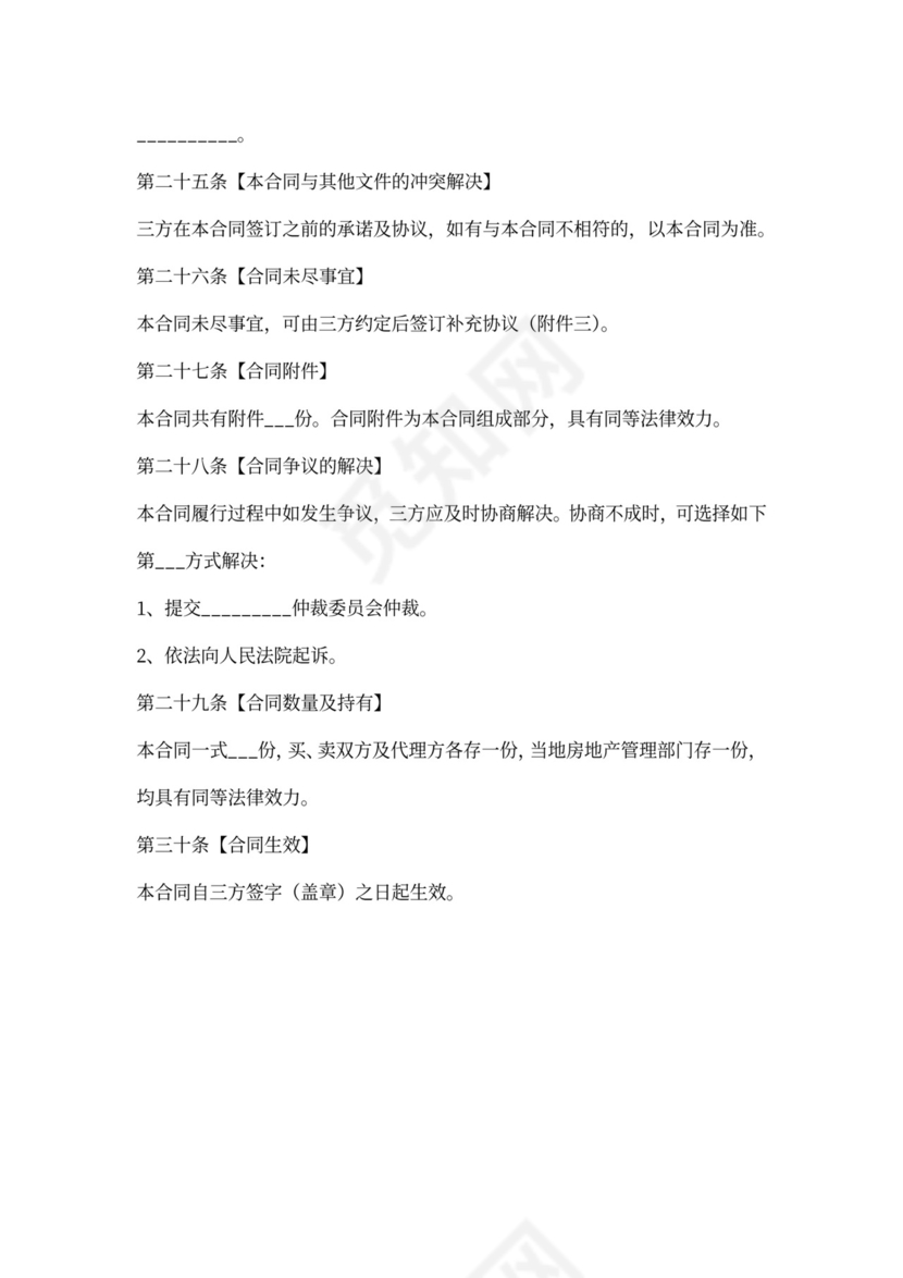 珠海市二手房买卖合同