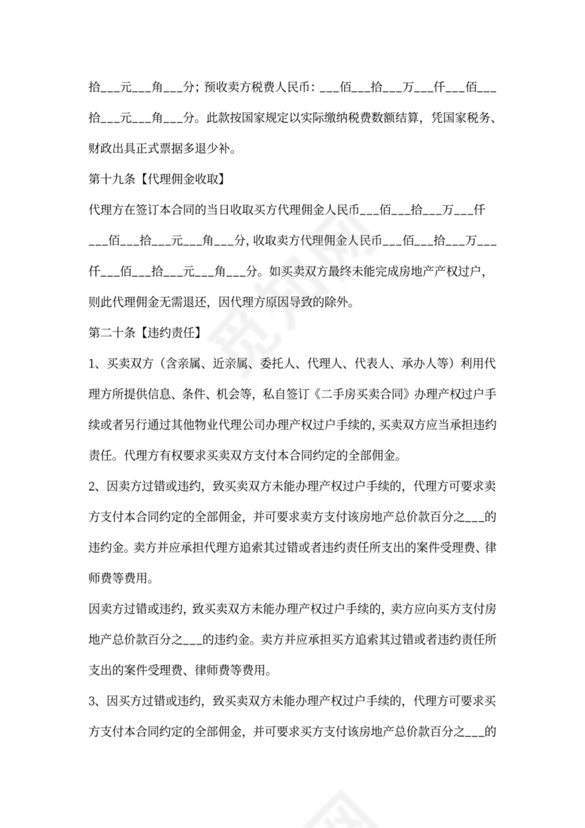 珠海市二手房买卖合同