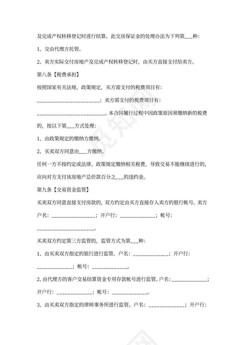 珠海市二手房买卖合同