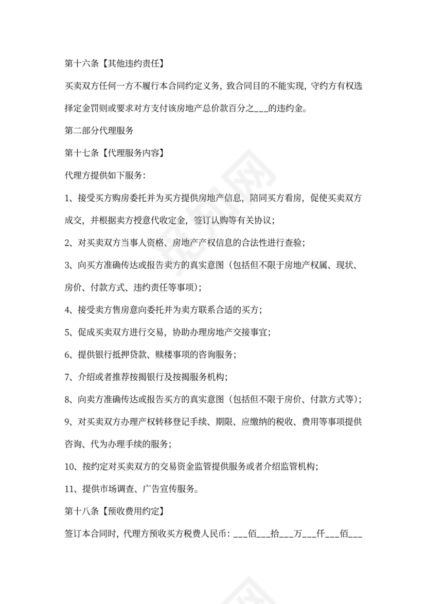 珠海市二手房买卖合同