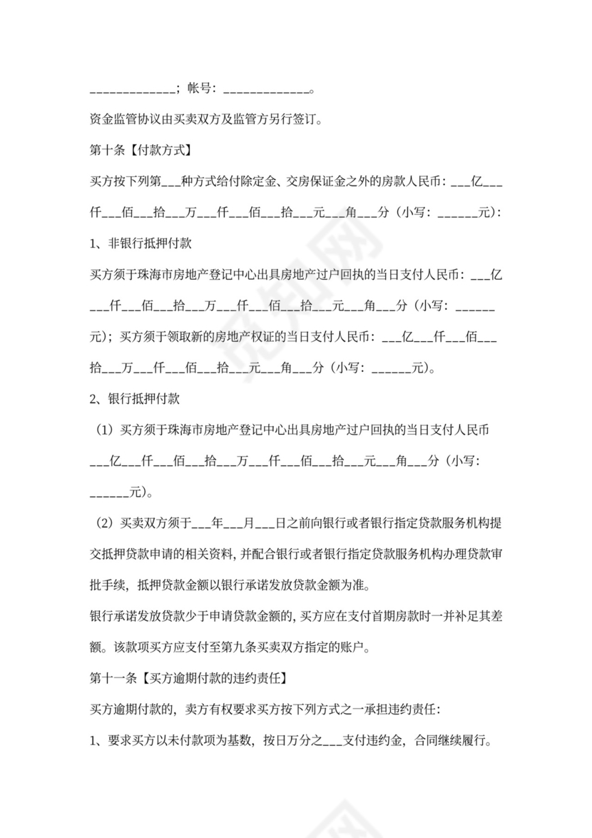 珠海市二手房买卖合同