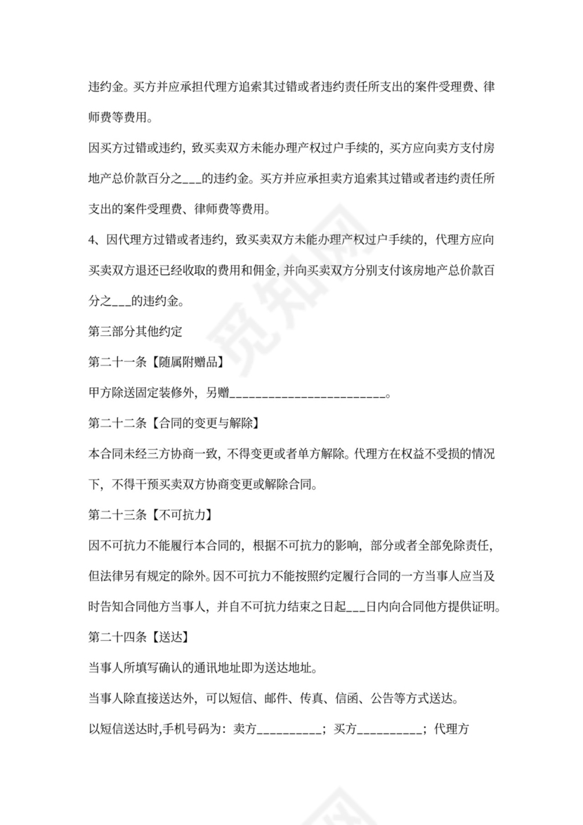 珠海市二手房买卖合同