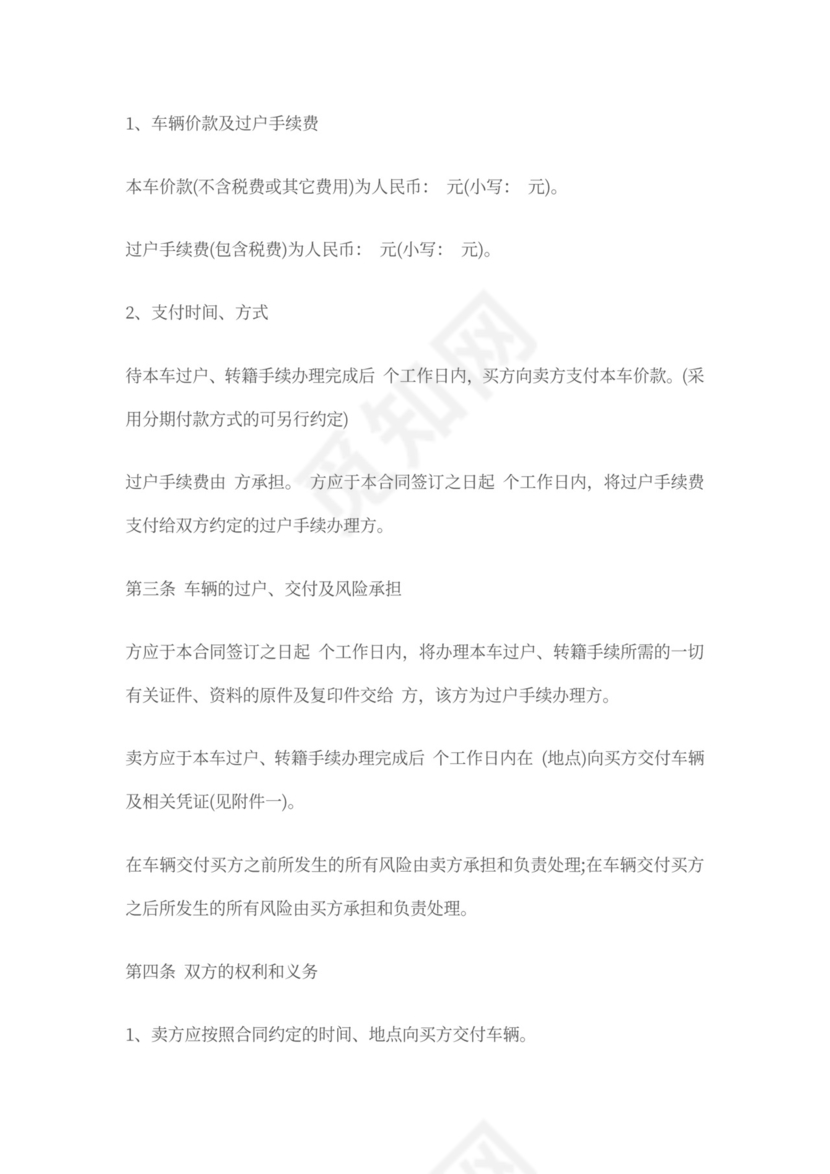 沈阳市二手车买卖合同(官方版)