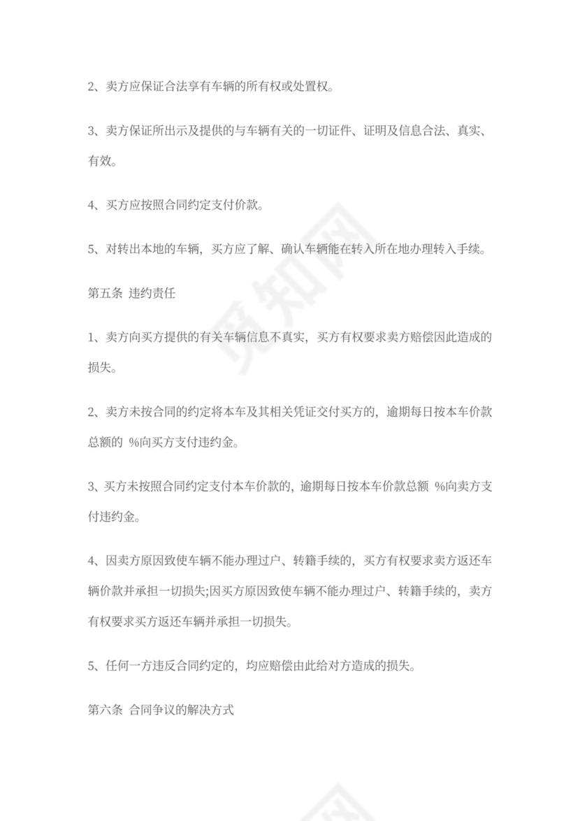 沈阳市二手车买卖合同(官方版)