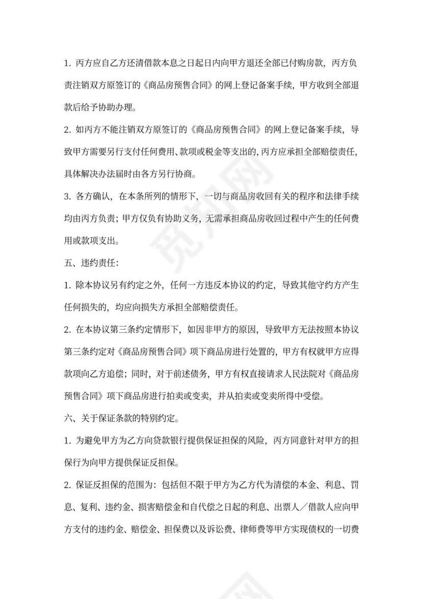 预售商品房让与担保协议