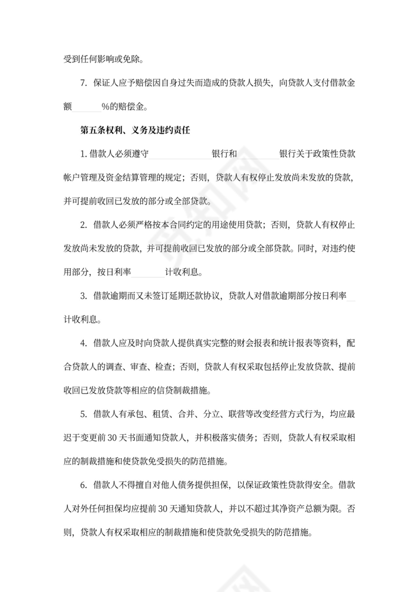 保证担保借款合同word合同协议模板