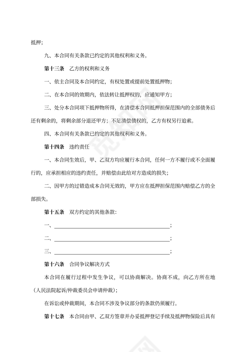 反担保抵押合同