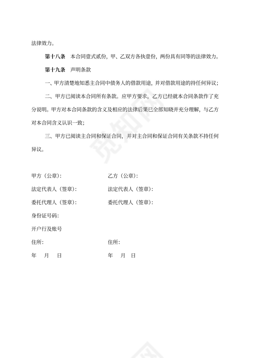 反担保抵押合同