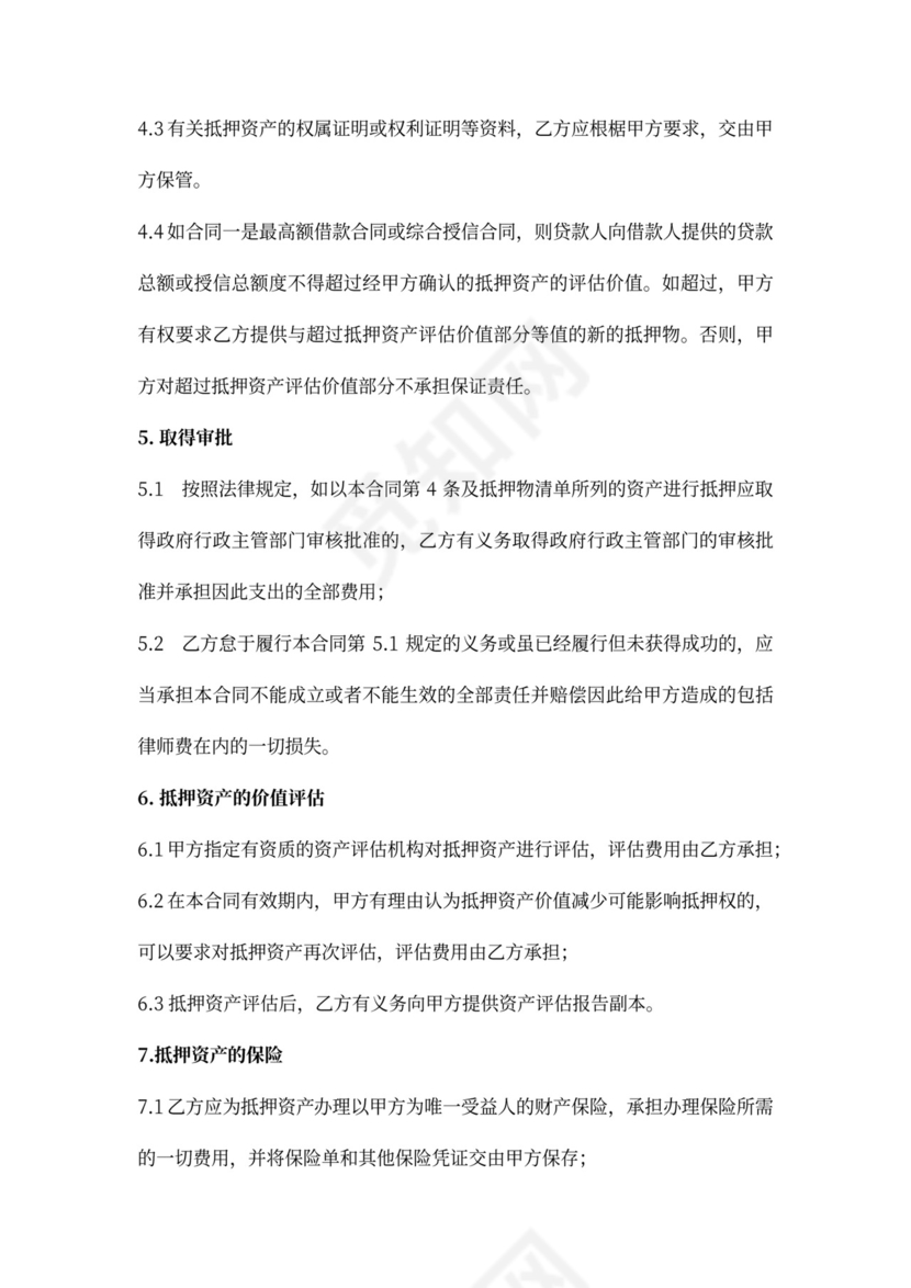 反担保抵押合同范本