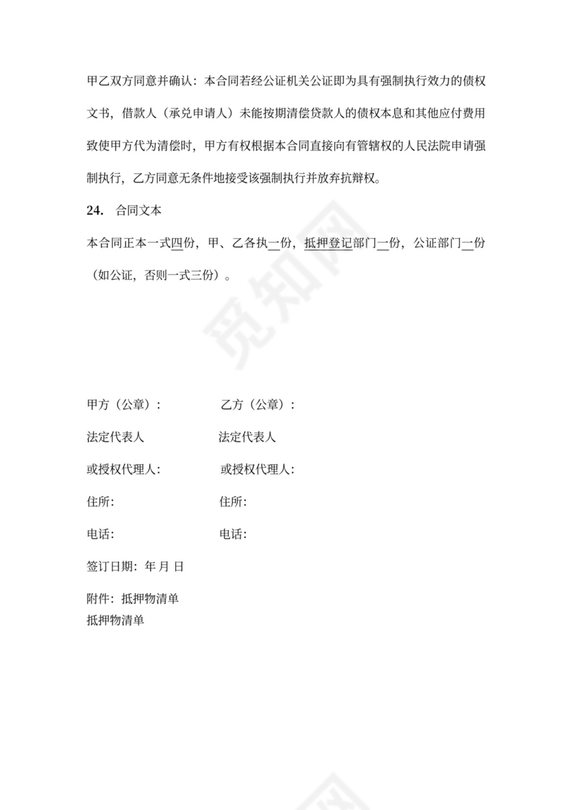 反担保抵押合同范本