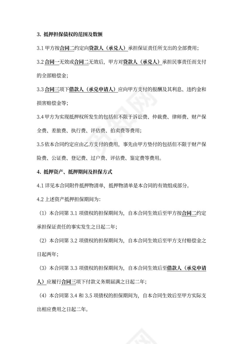 反担保抵押合同范本