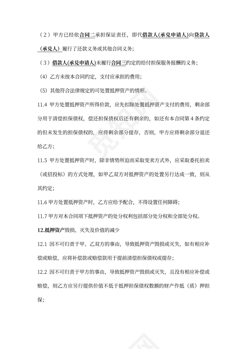 反担保抵押合同范本