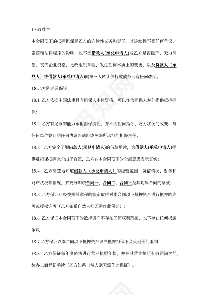 反担保抵押合同范本