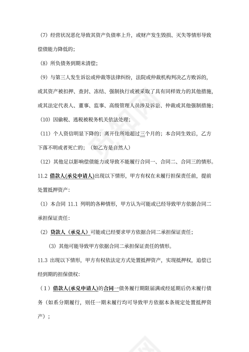 反担保抵押合同范本