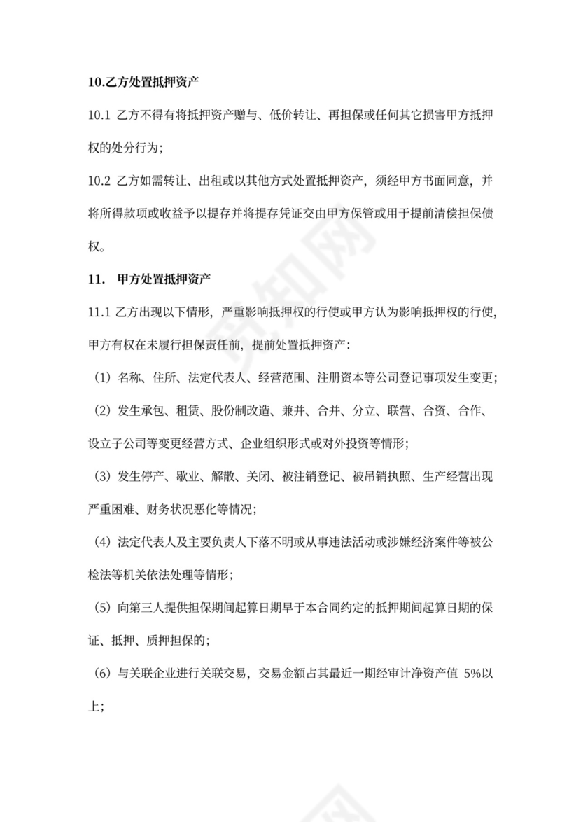 反担保抵押合同范本