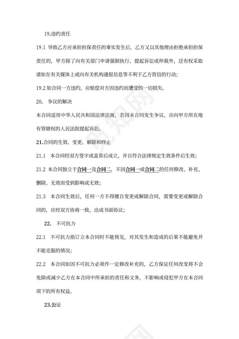 反担保抵押合同范本