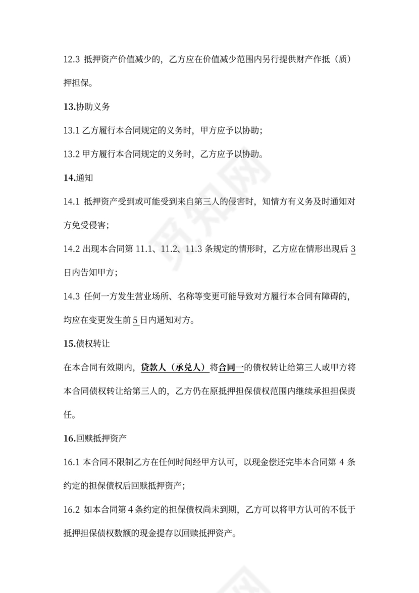 反担保抵押合同范本