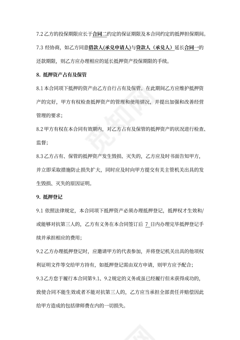 反担保抵押合同范本