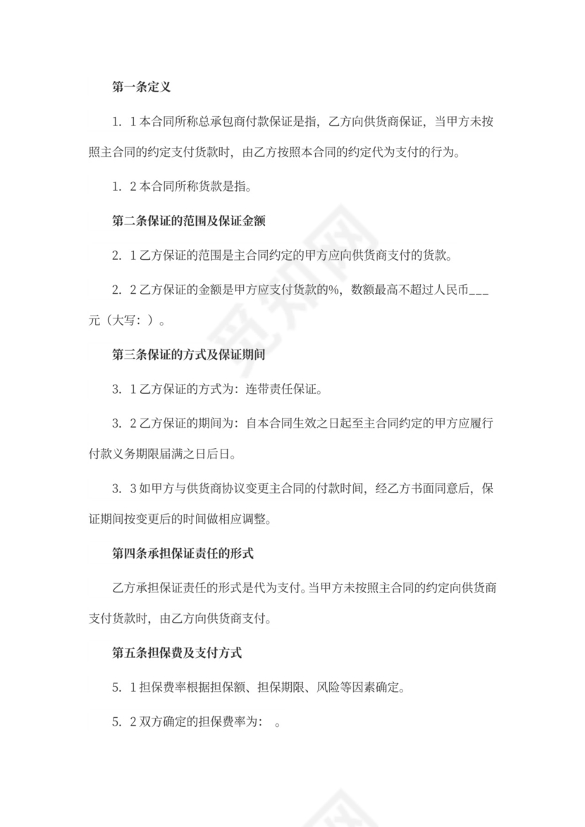 工程担保合同范本4篇