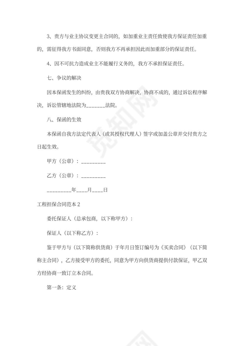 工程担保合同范本4篇