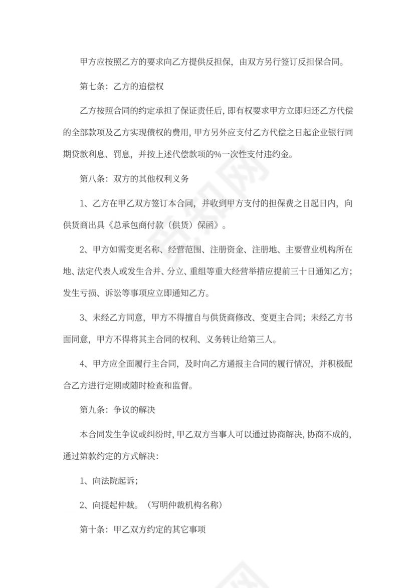 工程担保合同范本4篇