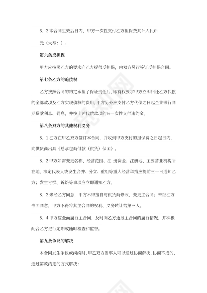 工程担保合同范本4篇