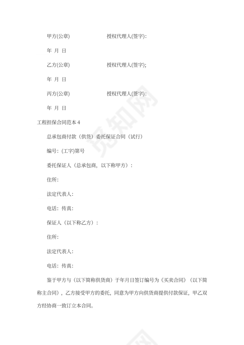 工程担保合同范本4篇