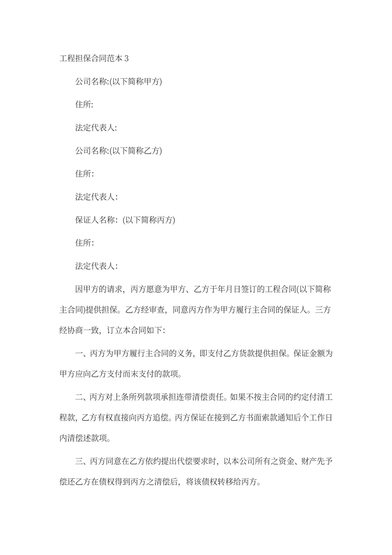 工程担保合同范本4篇