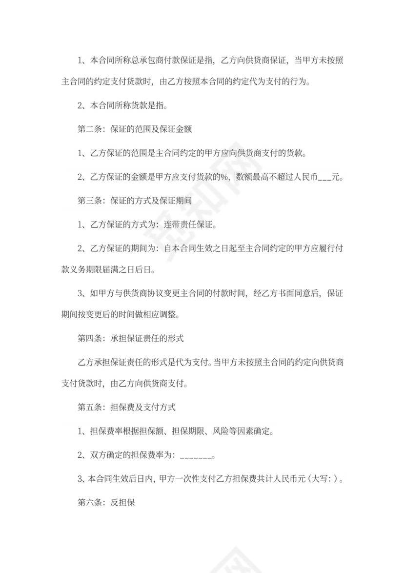 工程担保合同范本4篇