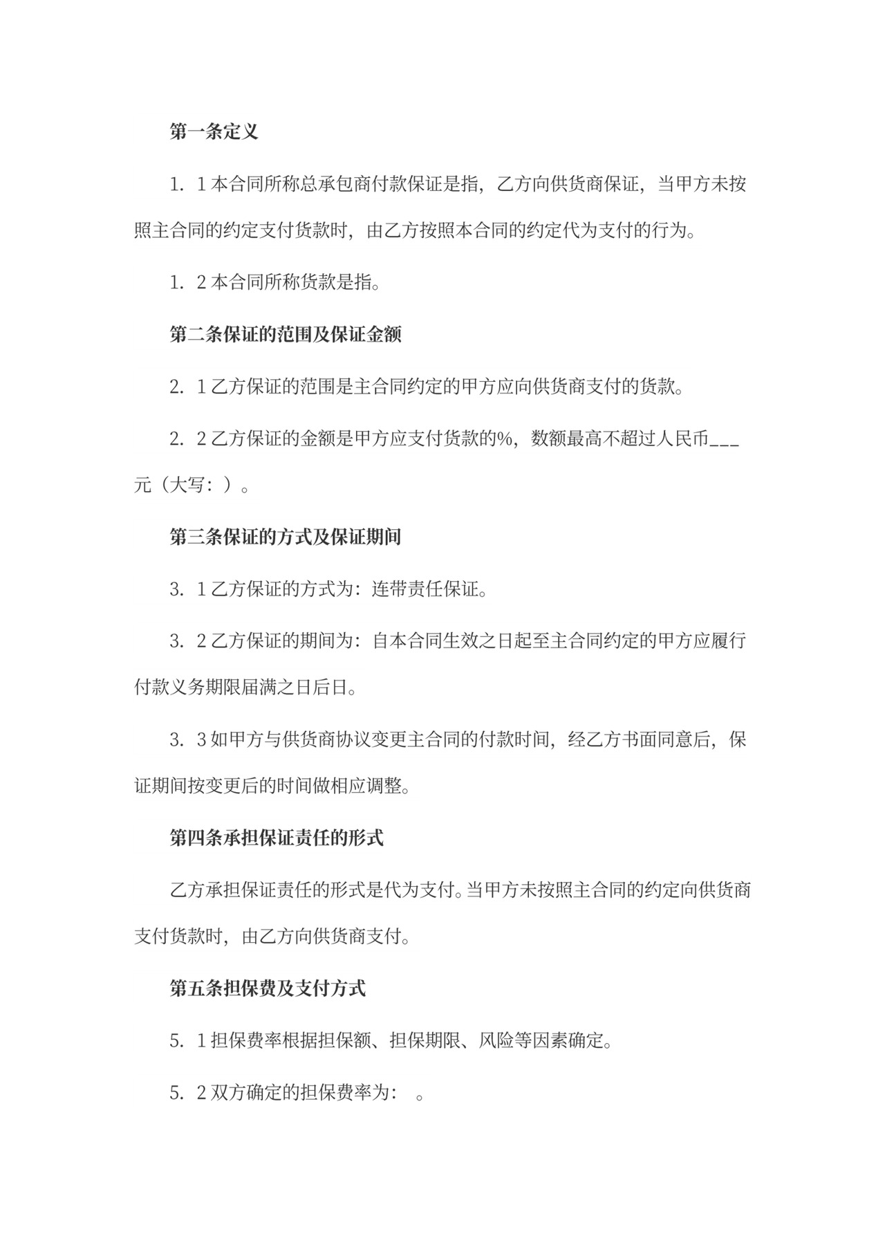 工程担保合同范本4篇