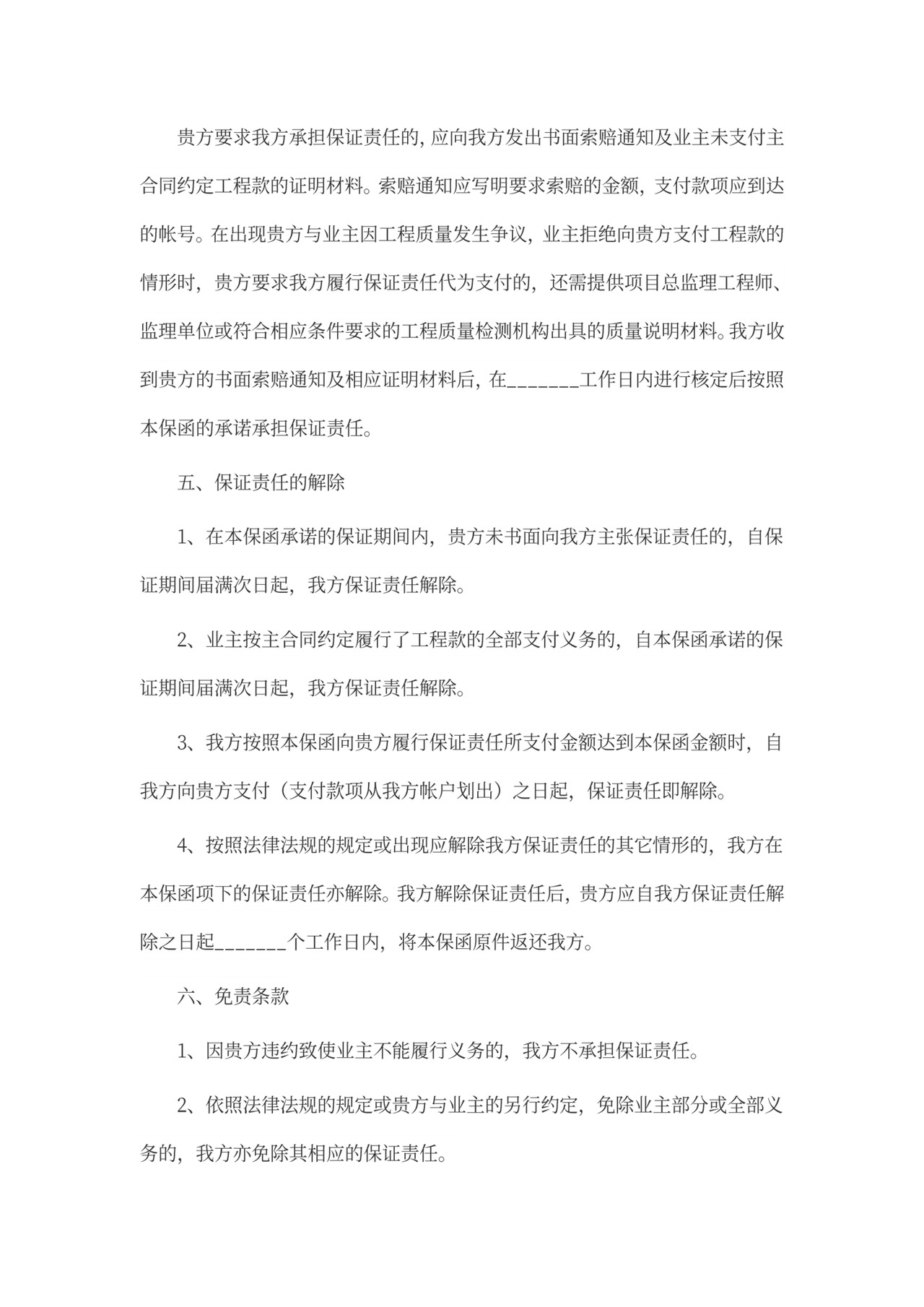 工程担保合同范本4篇