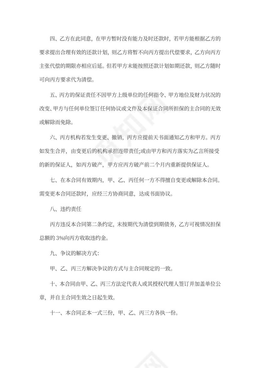 工程担保合同范本4篇