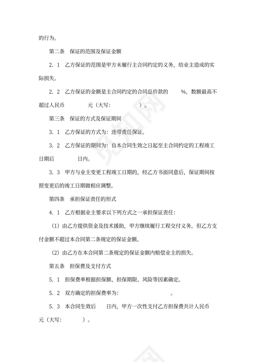 工程履约担保合同协议