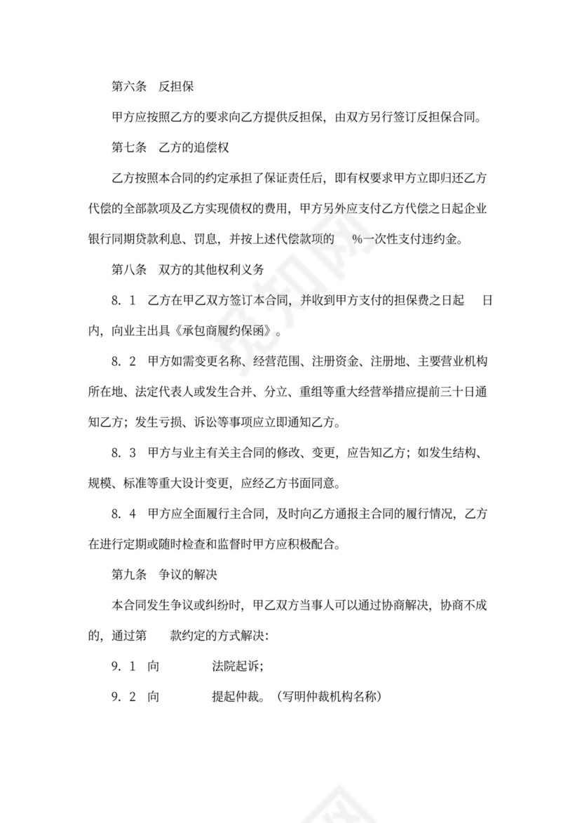 工程履约担保合同协议