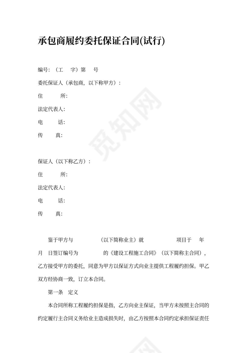 工程履约担保合同协议